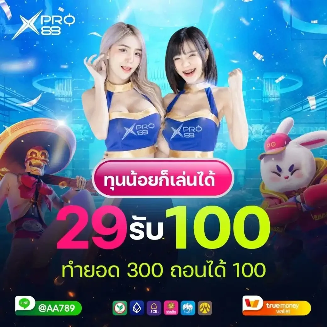 xpro 88 สมัคร