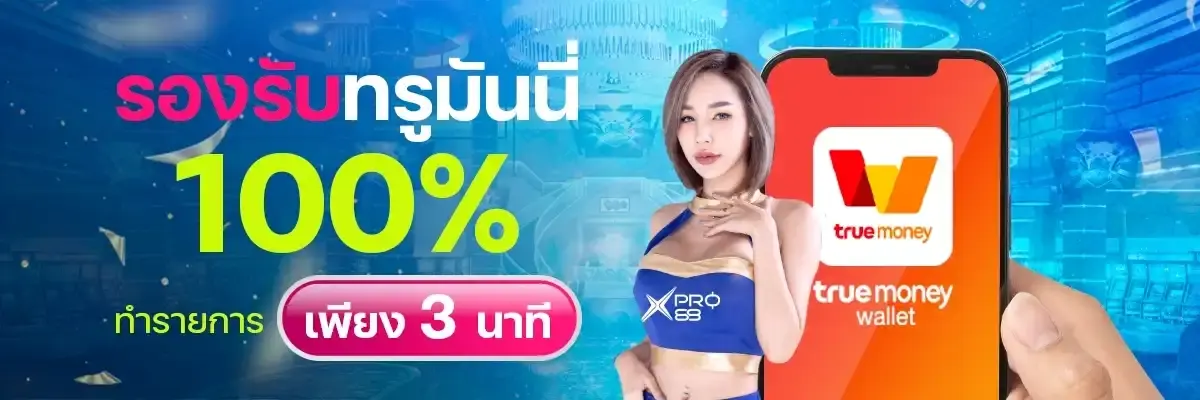 xpro88 วอเลท